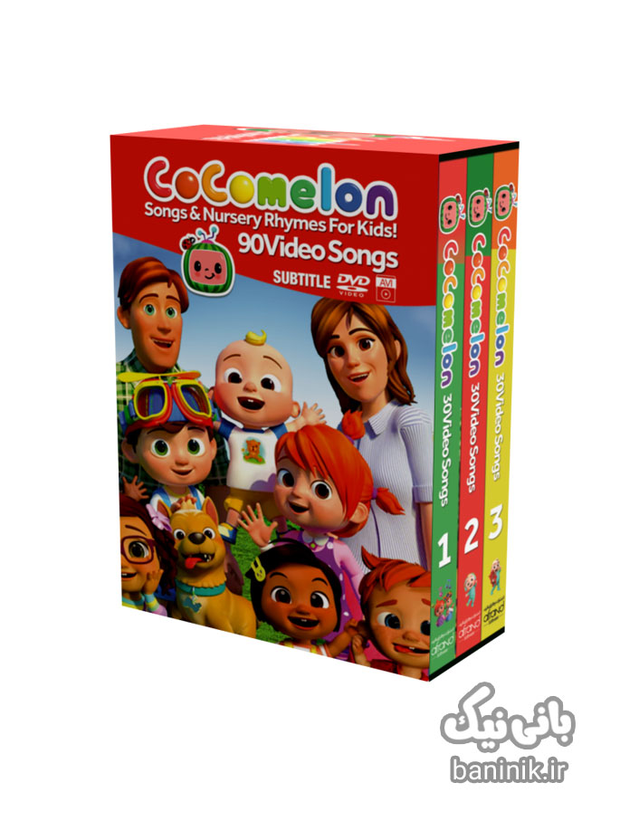 مجموعه کامل آموزش زبان انگلیسی به کودکان کوکو ملون DVD Cocomelon،پکیج آموزش زبان انگلیسی به کودکان،دی وی دی آموزش زبان انگلیسی به کودکان،برنامه کودک انگلیسی،انیمشن انگلیسی،خرید پکیج زبان انگلیسی کودکان
