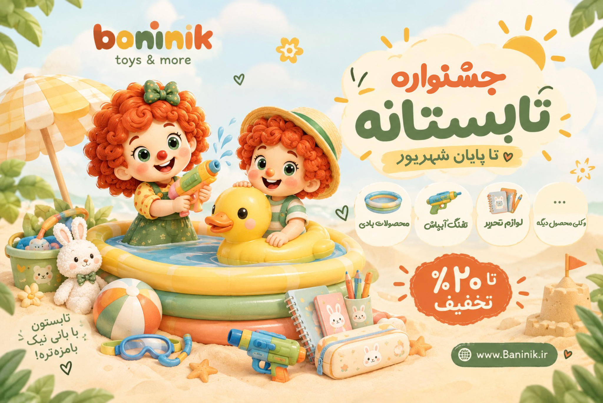 تخفیفات شگفت انگیز